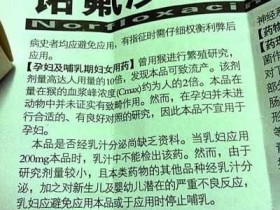 诺氟沙星副作用——诺氟沙星影响儿童身高