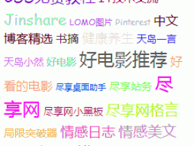 wordpress彩色标签云,演示案例