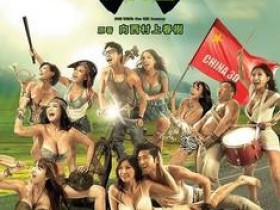 《一路向西》让女性看情色——影评名人列孚如是说