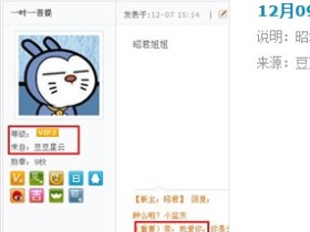 豆豆赚q币竞猜小分析-12月09日豆豆白富美“昭君”会宠幸哪个会员?