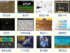 尽享云平台益智小游戏下线,停止提供相关在线游戏