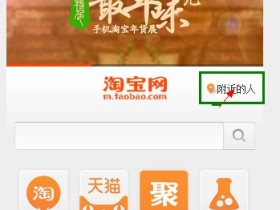 LBS技术在大型网站已经开始初露风采