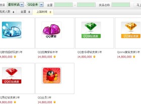 免费黄钻教程:如何免费开通黄钻会员——免费qq空间黄钻?