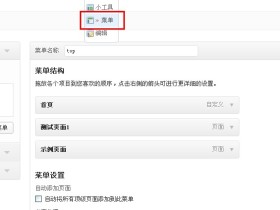 尽享网主题Greentree设置教程