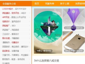 猪八戒威客网怎么样,猪八戒威客网可信吗?