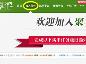 聚享游游戏平台月赚5000元高手教程