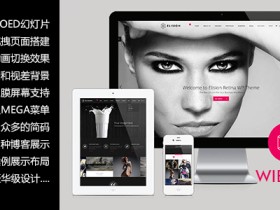 elision wiel中文版wordpress高档企业主题实用教程