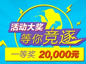 2014烟台市首届大学生（电商）创业大赛——我的创业梦