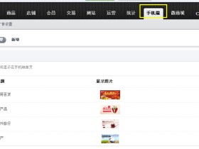 shopNC b2b2c商城源码如何安装wap手机版
