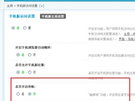 Discuz手机版如何设置为论坛首页而不是“导读--精彩热帖”