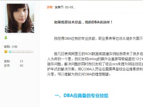 DBA应具备哪些专业技能——数据库管理员的职责