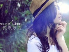 如何安排自己的业余时间_30岁之前我们的业余时间应该怎样度过