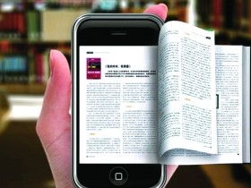 你读了多少电子书?——手机阅读成趋势