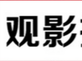 2015年5月最新上映电影——5月影讯