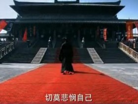 言之辱也,切莫悲悯自己——是什么意思,秦昭襄王台词