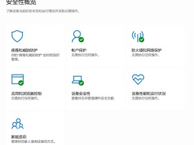 再见360,windows出了自己的安全系统!