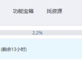 百度网盘“破解”,下载不限速亲测100%有效