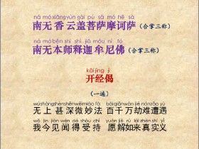 《大乘离文字普光明藏经》白话翻译与详解
