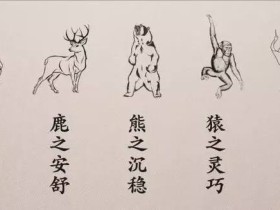 五禽戏每个戏法分别有何种功效?