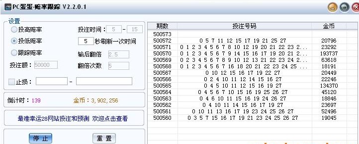 赔率跟踪软件