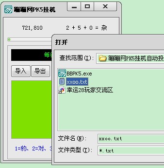 蹦蹦网PK5预测