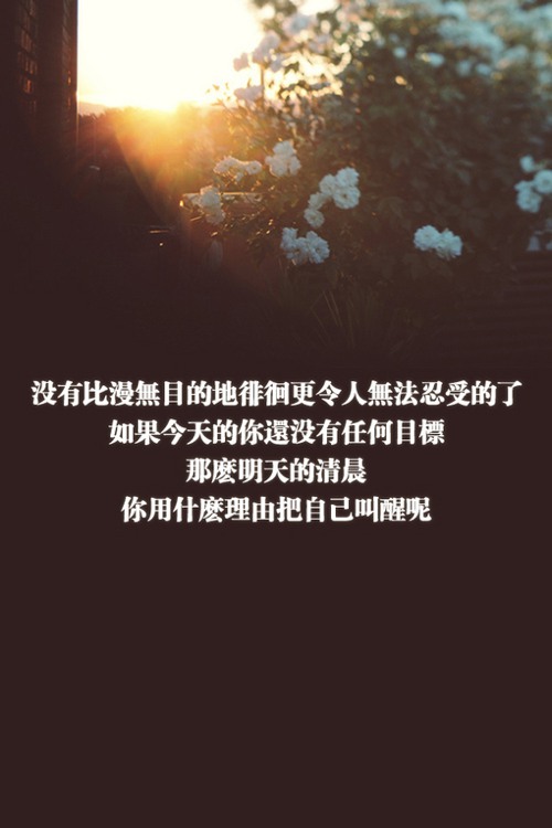 没有比漫无目的的徘徊更令人无法忍受了