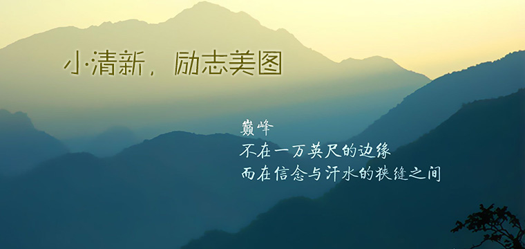年轻人励志句子——小清新励志图片文字