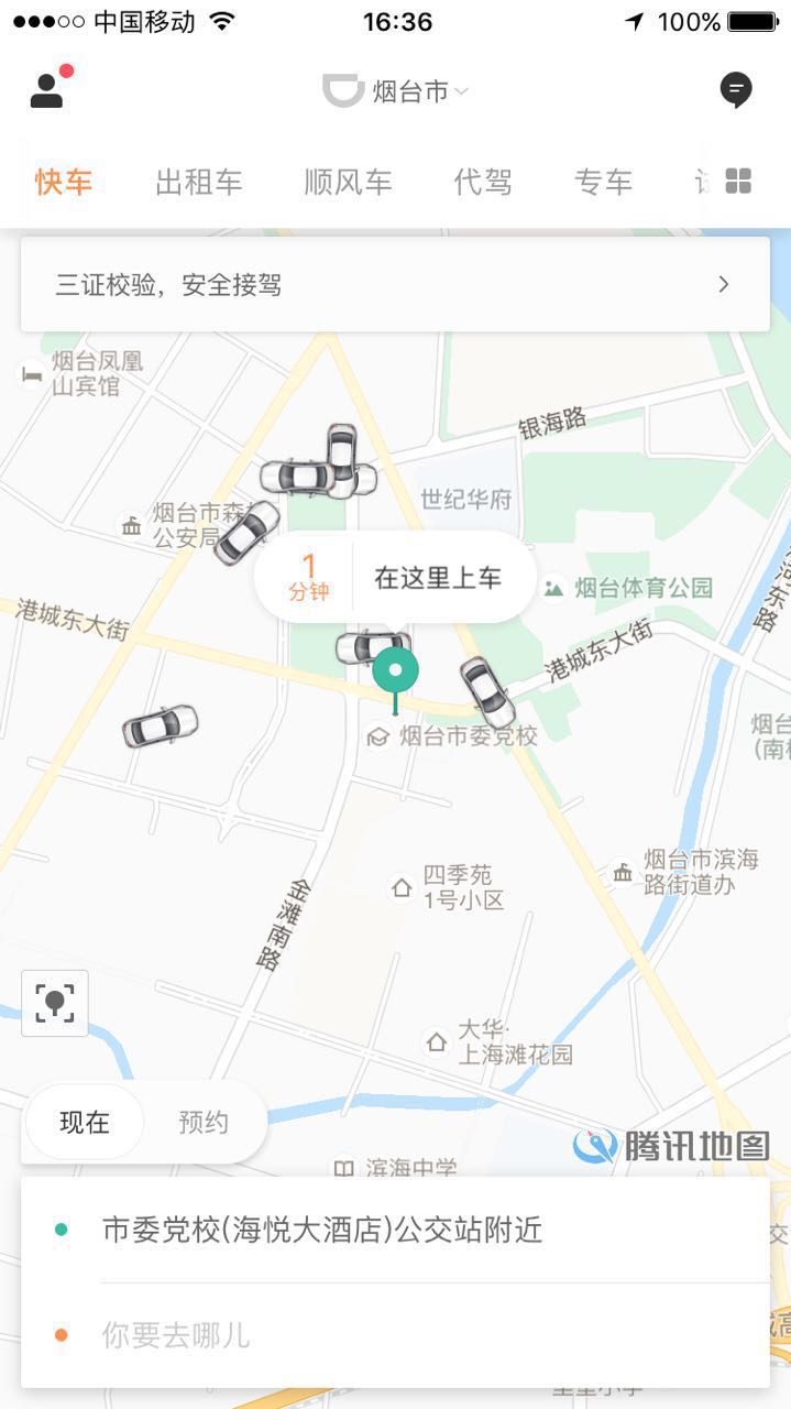 网约车